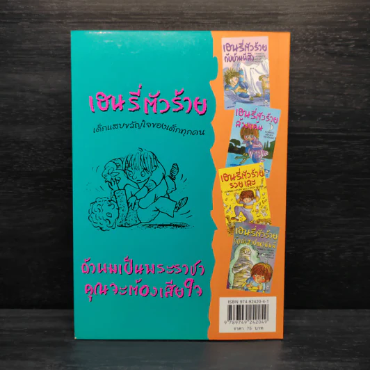 เฮนรี่ตัวร้ายล้างแค้น - ฟรานเซสก้า ไซมอน รูปที่ 2
