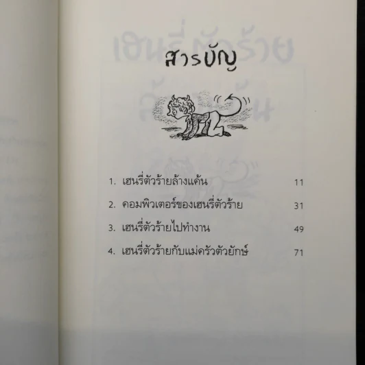 เฮนรี่ตัวร้ายล้างแค้น - ฟรานเซสก้า ไซมอน รูปที่ 6