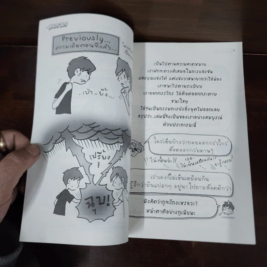 Angry Boy - ว.แหวน รูปที่ 9