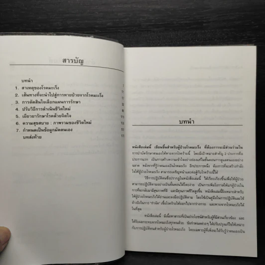 50 วิธีปฏิบัติตน เมื่อคุณเป็นมะเร็ง - กุลรัตน์ ชิตรัตน์ รูปที่ 7