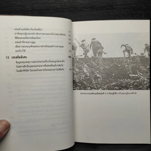 หายไปจากโลกอย่างลึกลับ - บรรยง บุญฤทธิ์ รูปที่ 8