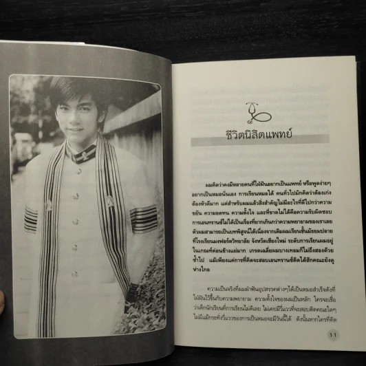 หมอดนต์ เล่าประสบการณ์สัมผัสวิญญาณ เรื่องจริงที่คุณต้องขนลุก - น.พ.ดนต์ อัครวิทยาพัฒน์ รูปที่ 7