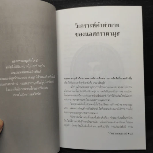 พลิกปูมเรื่องลึกลับ - วีรวัฒน์ กนกนุเคราะห์ รูปที่ 6