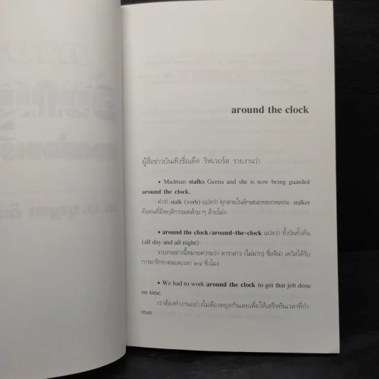 ภาษาอังกฤษนอกห้องเรียน - พ.อ.บุญมา ต๊ะวิชัย รูปที่ 7