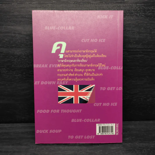 ภาษาอังกฤษนอกห้องเรียน - พ.อ.บุญมา ต๊ะวิชัย รูปที่ 2