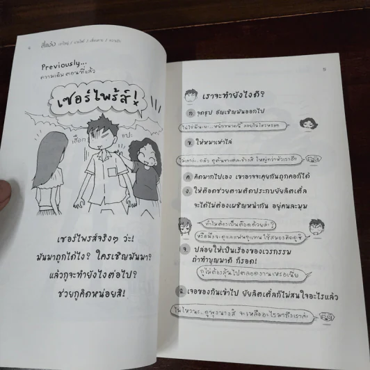 BOY 4 แง่ง (เขาใหญ่/แวมไพร์/เพื่อนตาย/ความรัก) - ว.แหวน รูปที่ 9