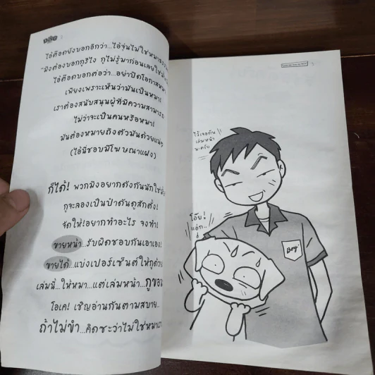 Dog Story - ว.แหวน รูปที่ 9