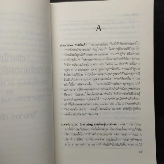 ศัพท์ใหม่อธิบายโลกยุคข้อมูลข่าวสาร - วิทยากร เชียงกูล รูปที่ 6