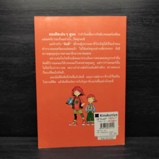 ลิลลี่แม่มดมือใหม่ ตอน แผนลับช่วยคุณครู - Knister รูปที่ 2