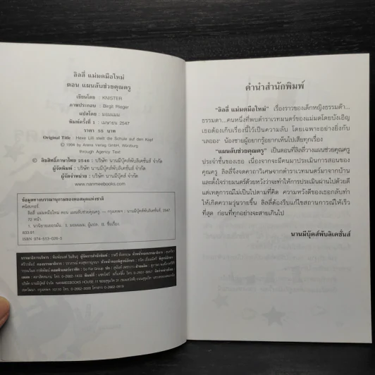 ลิลลี่แม่มดมือใหม่ ตอน แผนลับช่วยคุณครู - Knister รูปที่ 5
