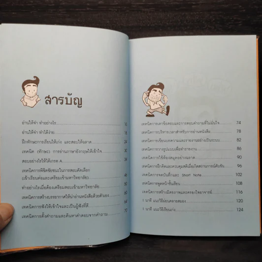 แนะ 1 นาที วิธีเรียนเก่ง - ครูแว่น รูปที่ 6