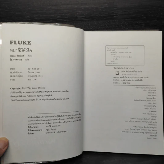 FLUKE หมาก็มีหัวใจ - James Herbert, โสภาพรรณ รูปที่ 5