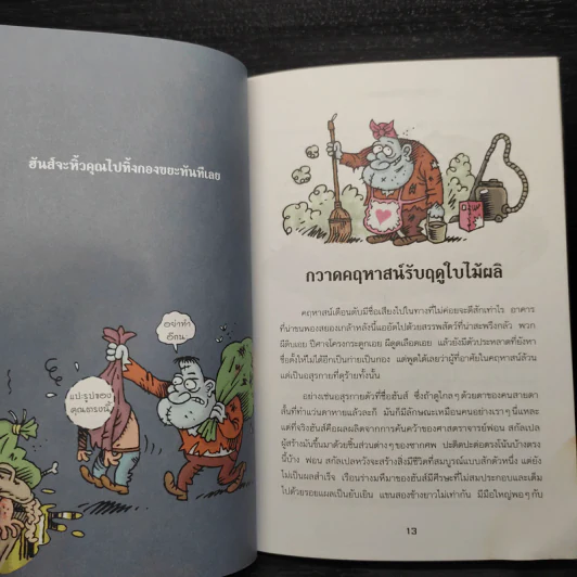 คฤหาสน์อาถรรพ์ ตอน อสุรกายเสียงทอง - Manu Boisteau รูปที่ 6