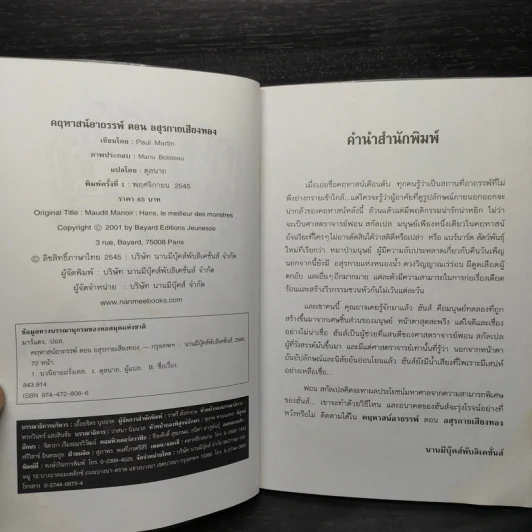 คฤหาสน์อาถรรพ์ ตอน อสุรกายเสียงทอง - Manu Boisteau รูปที่ 5