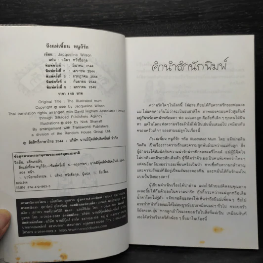 ถึงแม่เพี้ยน หนูก็รัก - Jacqueline Wilson รูปที่ 5