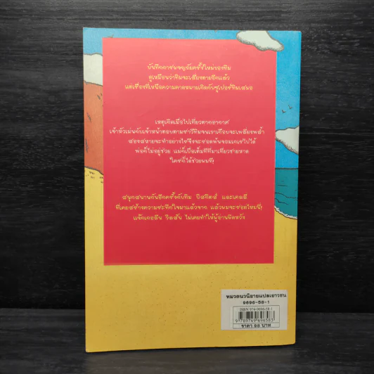 ใครก็ได้ช่วยผมที! Buried Alive - Jacqueline Wilson รูปที่ 2