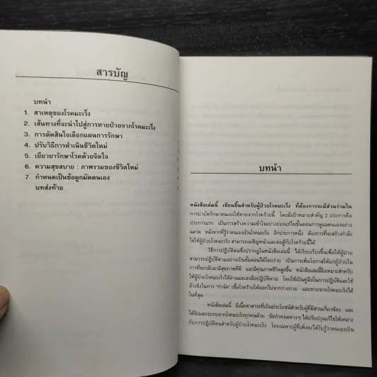50 วิธีปฏิบัติตน เมื่อคุณเป็นมะเร็ง - กุลรัตน์ ชิตรัตน์ รูปที่ 6