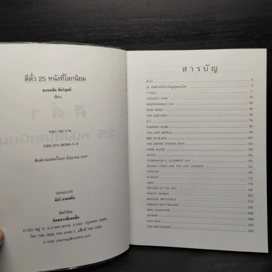 ตีตั๋ว 25 หนังที่โลกนิยม รูปที่ 5