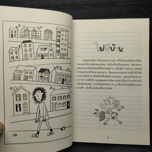 เทรซี่บีเกอร์กลับมาแล้วจ้า - Jacqueline Wilson รูปที่ 6