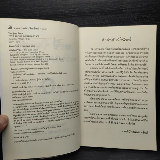 เทรซี่บีเกอร์กลับมาแล้วจ้า - Jacqueline Wilson รูปที่ 5