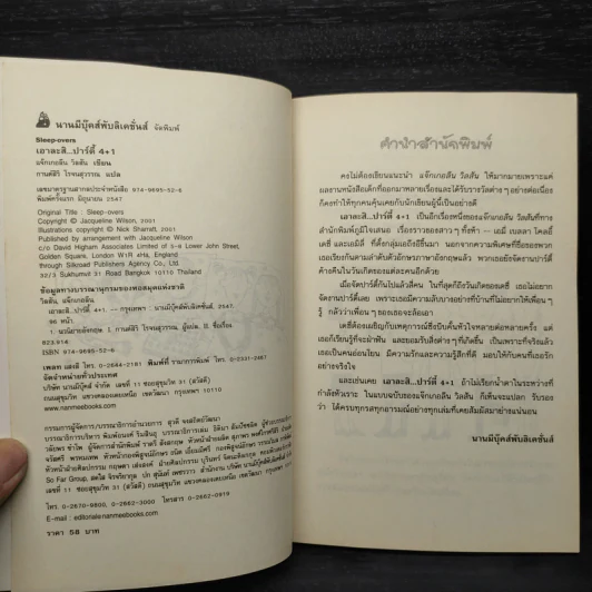 เอาละสิปาร์ตี้ 4+1 - Jacqueline Wilson รูปที่ 5