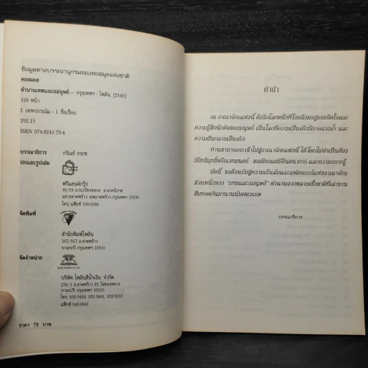 ตำนานเทพและอมนุษย์ - คอสมอส รูปที่ 5