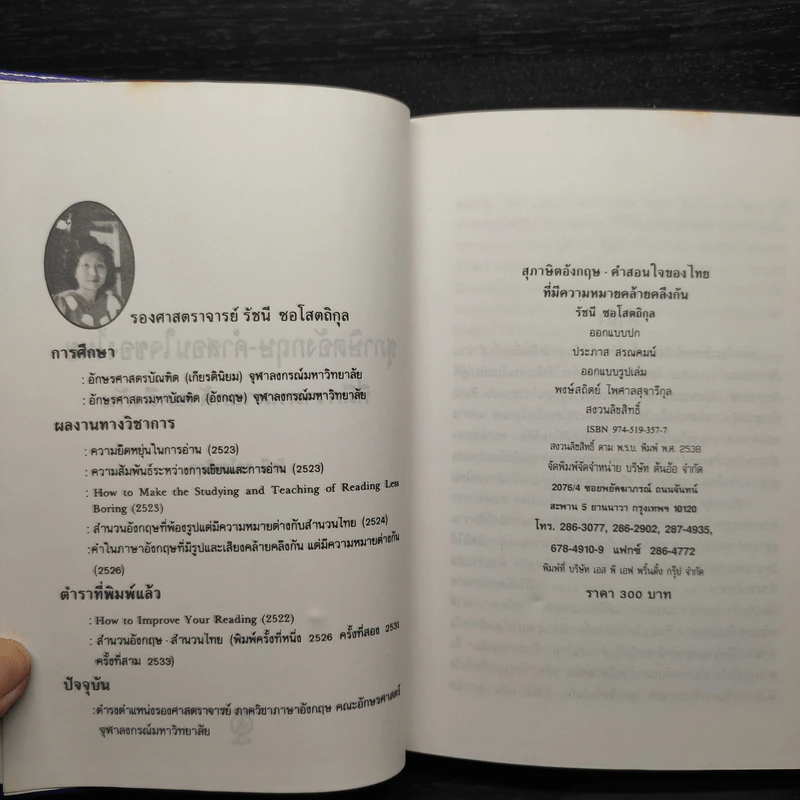 สุภาษิตอังกฤษ-คำสอนใจของไทยที่มีความหมายคล้ายคลึงกัน - รัชนี ซอโสตถิกุล รูปที่ 5