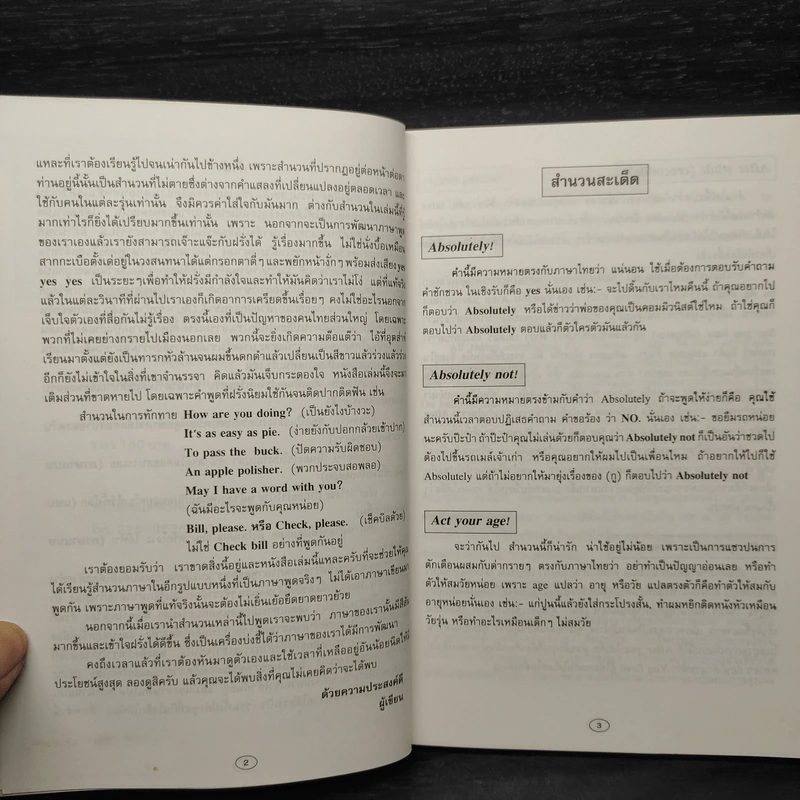 สำนวนสะเด็ด การเสริมความรู้ ภาษาอังกฤษแนวใหม่ - เศรษฐวิทย์ รูปที่ 6