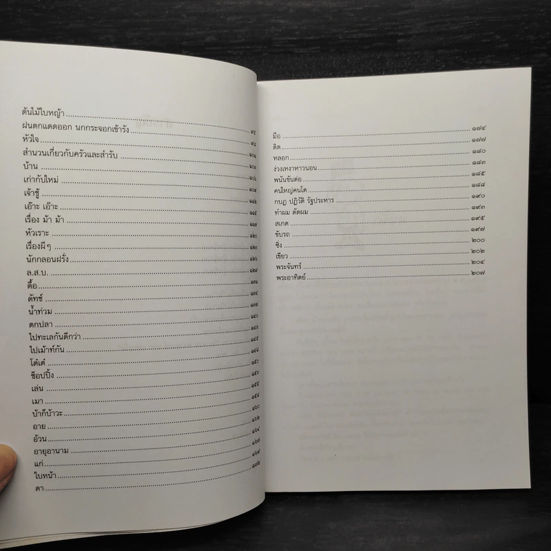 สนุกภาษาฝรั่งกับประเดิม - นพพร สุวรรณพานิช รูปที่ 7
