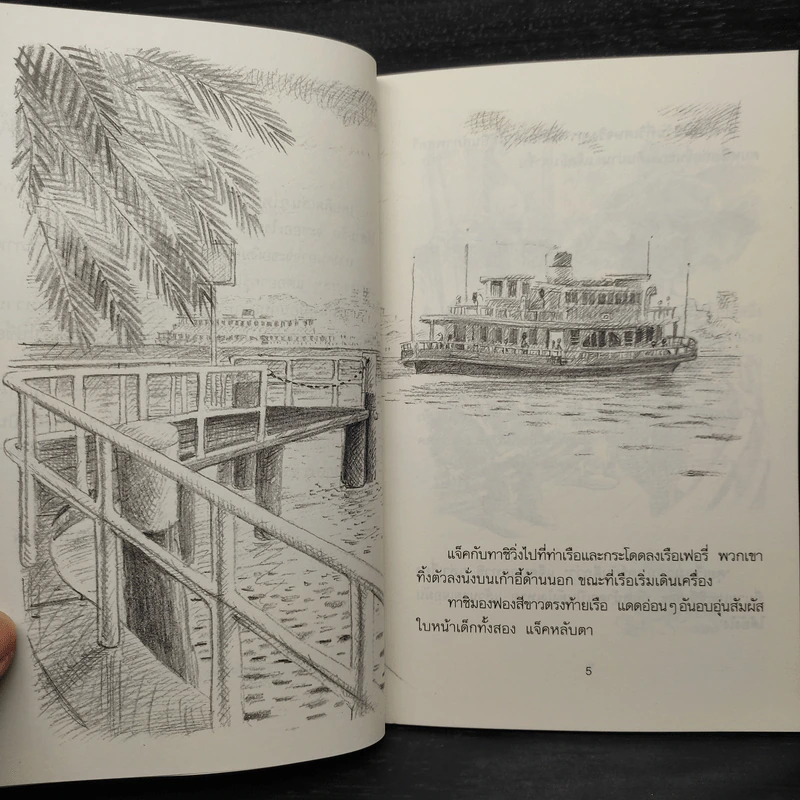 ทาชิกับพรวิเศษ - Anna Fienberg, Barbara Fienberg รูปที่ 6