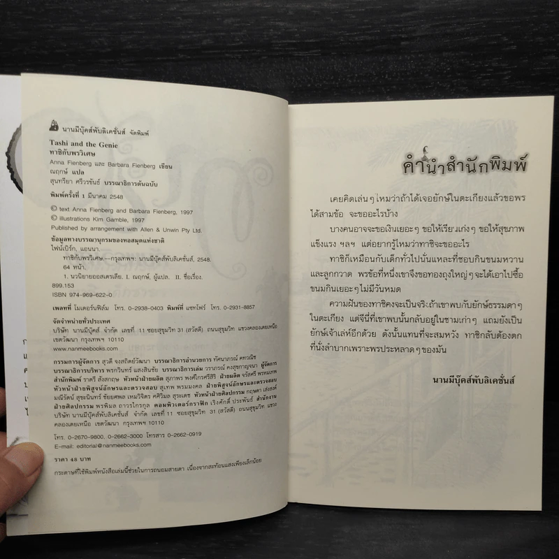 ทาชิกับพรวิเศษ - Anna Fienberg, Barbara Fienberg รูปที่ 5