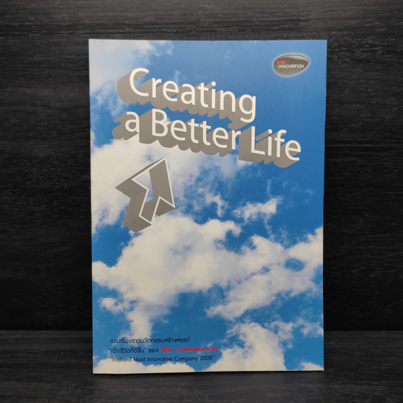 Creating a Better Life - True Corporation รูปที่ 1