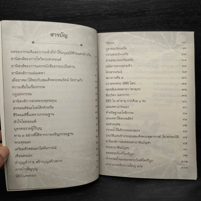 มหัศจรรย์แห่งการสวดมนต์ - หลวงพ่อจรัญ รูปที่ 6