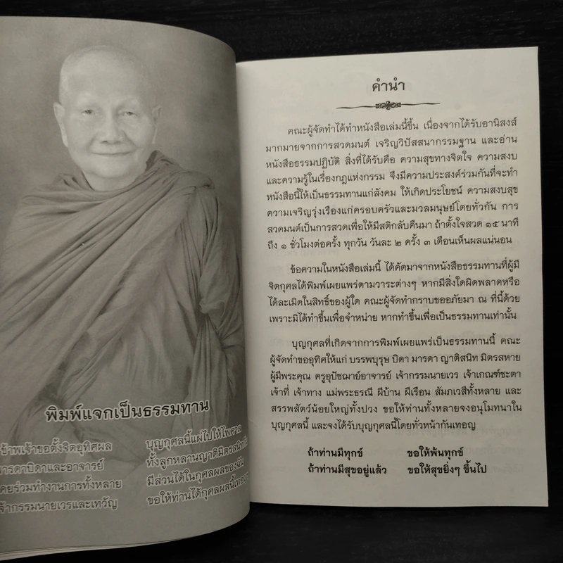 มหัศจรรย์แห่งการสวดมนต์ - หลวงพ่อจรัญ รูปที่ 5