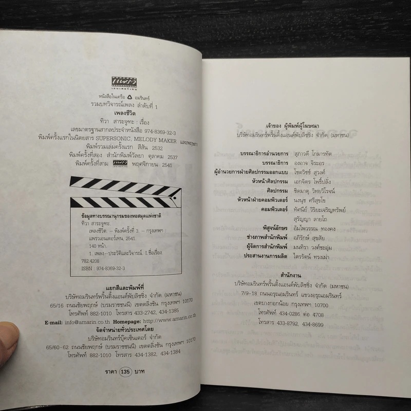เพลงชีวิต - ทิวา สาระจูฑะ รูปที่ 5