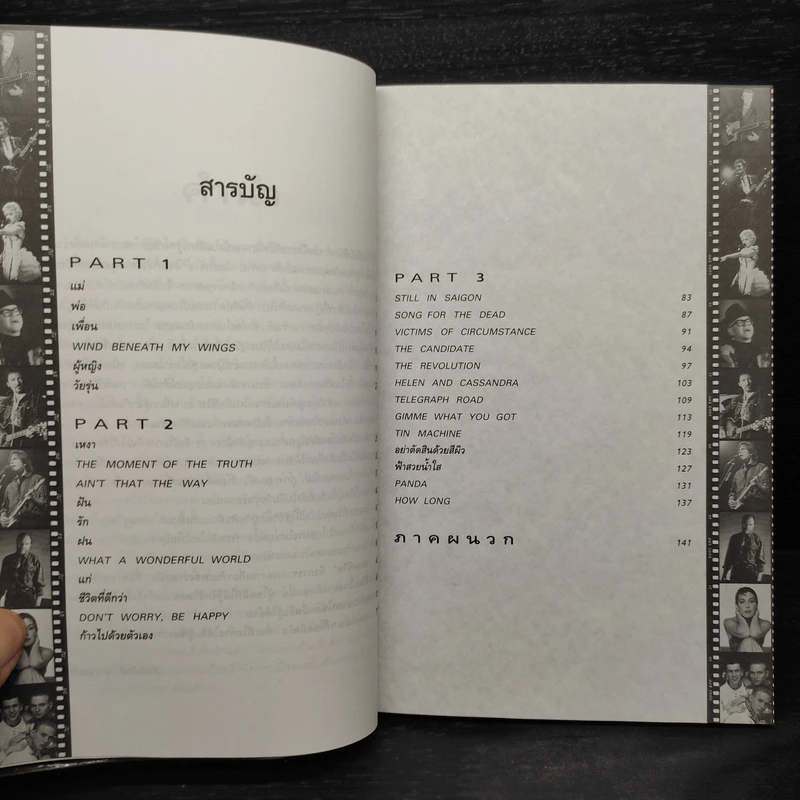 เพลงชีวิต - ทิวา สาระจูฑะ รูปที่ 6
