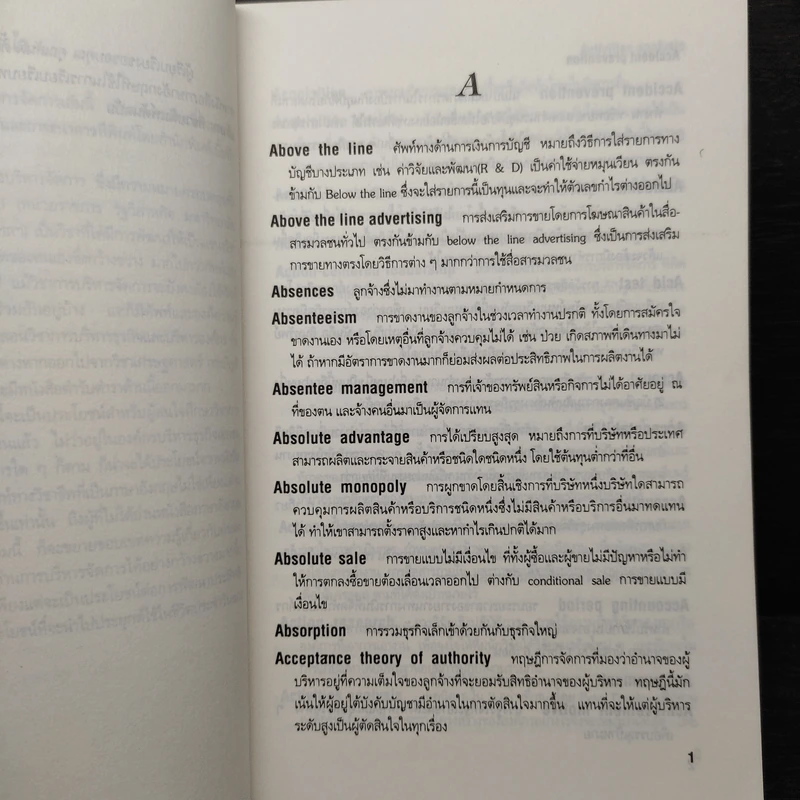 ศัพท์การบริหารจัดการ - วิทยากร เชียงกูล รูปที่ 6