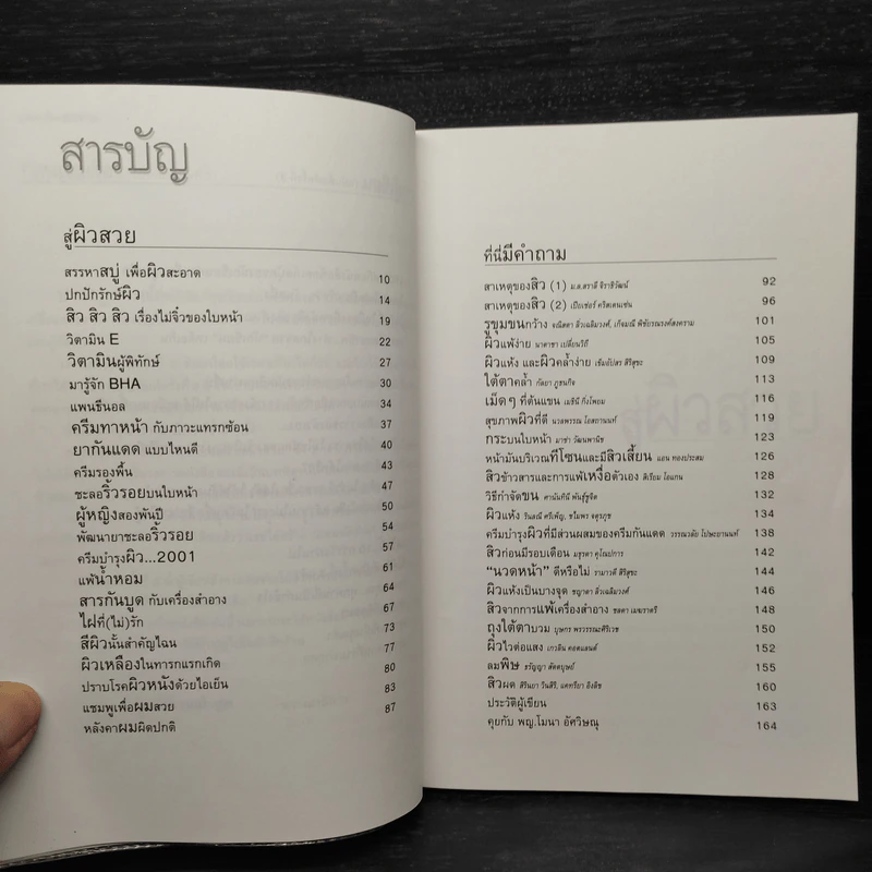 คุยกับหมอขอผิวสวย - พญ.โมนา อัศวิษณุ รูปที่ 6