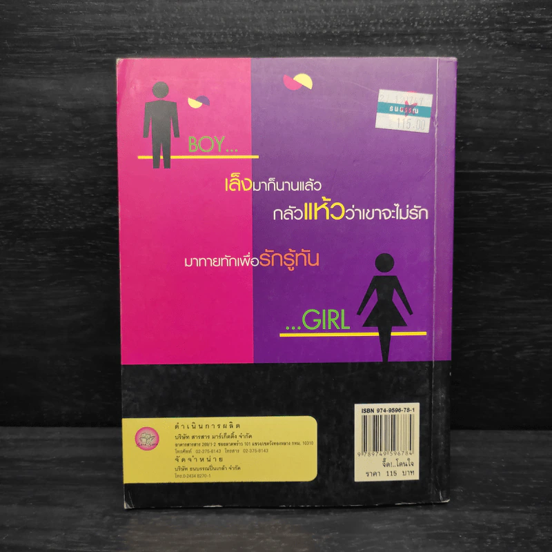 จี๊ด!...โดนใจ - ซอนย่า พูห์ รูปที่ 2