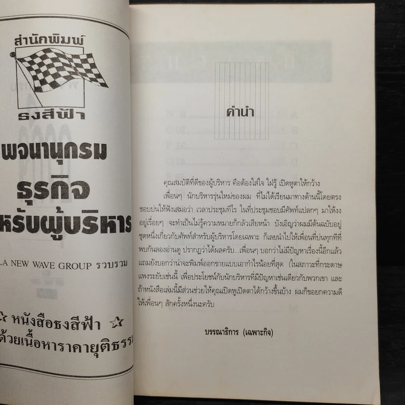 พจนานุกรมธุรกิจสำหรับผู้บริหาร รูปที่ 5