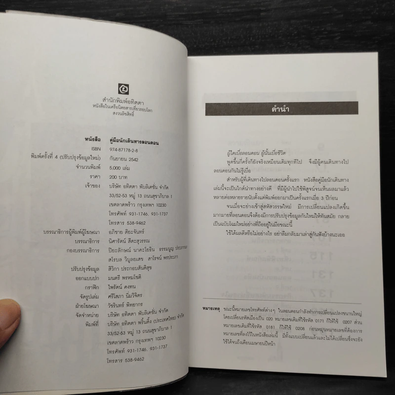 คู่มือนักเดินทาง ลอนดอน รูปที่ 5