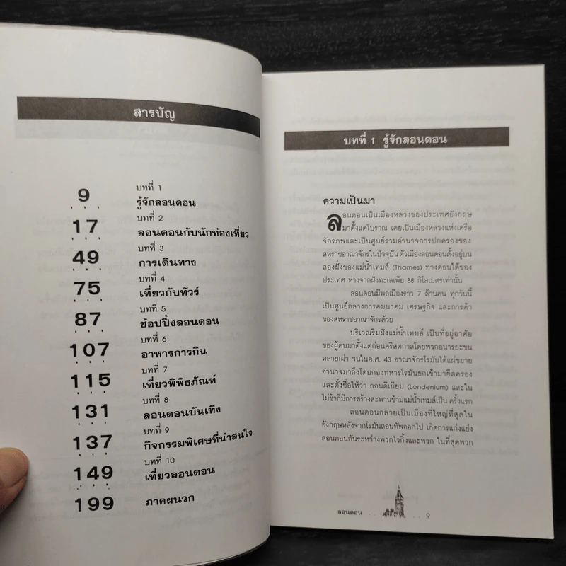 คู่มือนักเดินทาง ลอนดอน รูปที่ 6