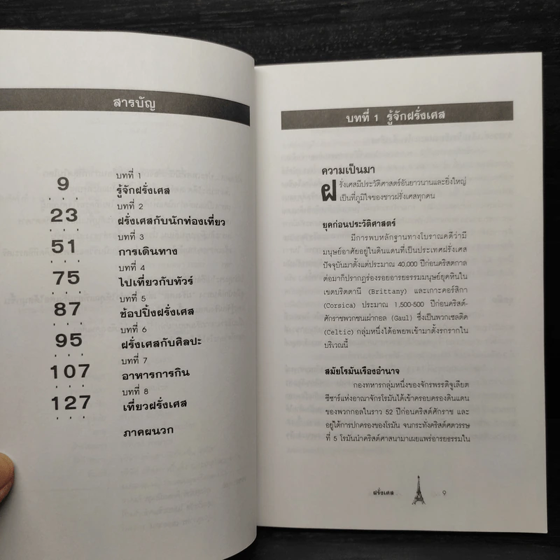 คู่มือนักเดินทางฝรั่งเศส รูปที่ 6