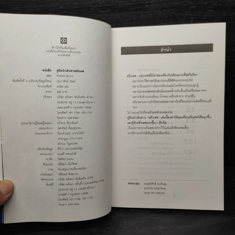 คู่มือนักเดินทางฝรั่งเศส รูปที่ 5