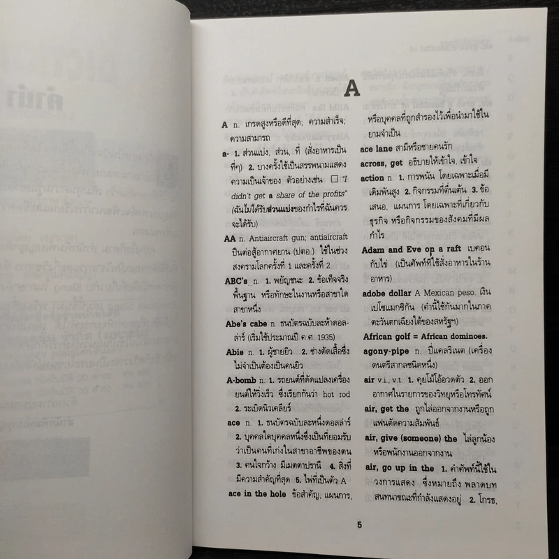 Dictionary of American Slang - เจตนาพร รูปที่ 6