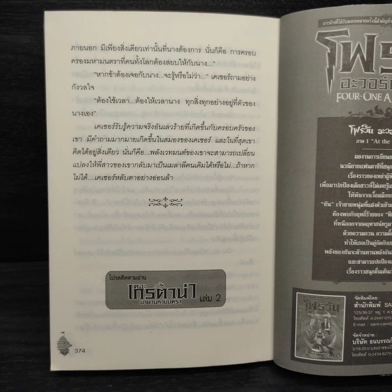 เดอะเกรตาน่า มายามหามนตรา เล่ม 1 - Red Witch รูปที่ 7