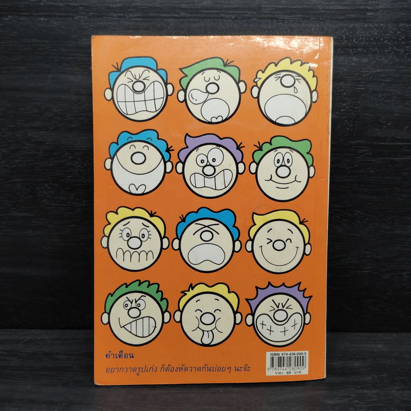 หัดวาดการ์ตูนญี่ปุ่น เล่ม 1 วาดรูปคน - ดามพ์ จิตรกร รูปที่ 2