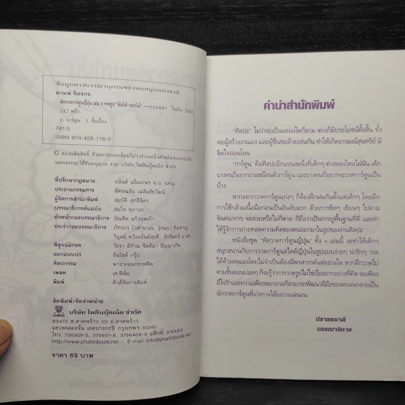 หัดวาดการ์ตูนญี่ปุ่น เล่ม 3 วาดรูป ต้นไม้-ดอกไม้ - ดามพ์ จิตรกร รูปที่ 5