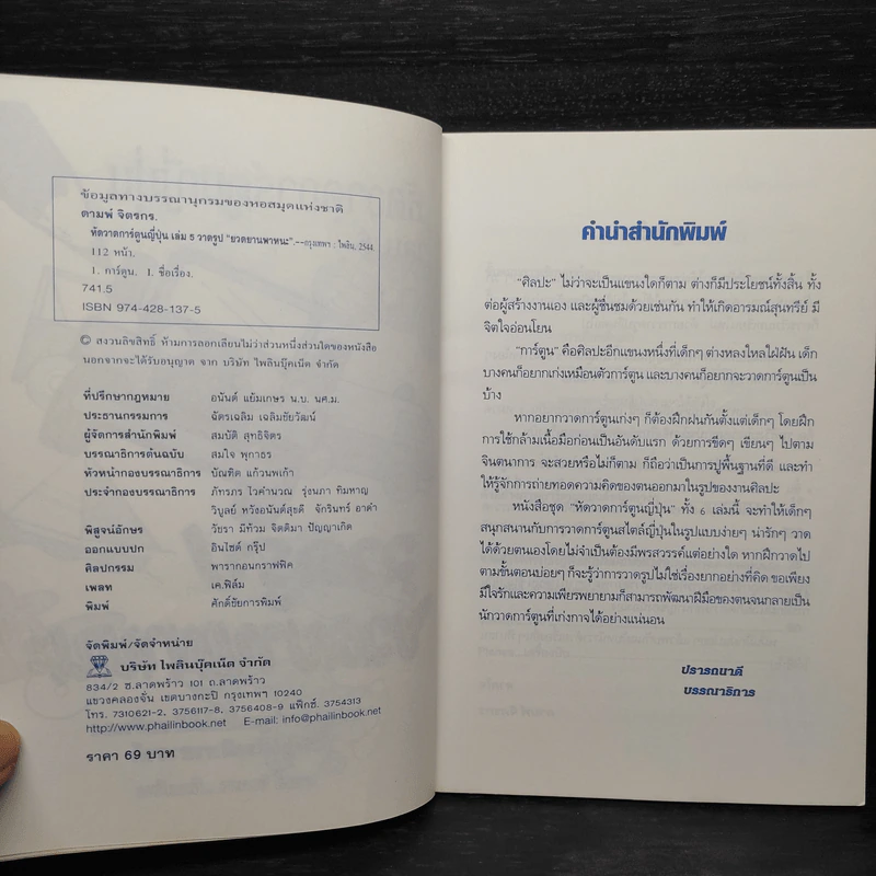 หัดวาดการ์ตูนญี่ปุ่น เล่ม 5 วาดรูปยวดยานพาหนะ - ดามพ์ จิตรกร รูปที่ 5