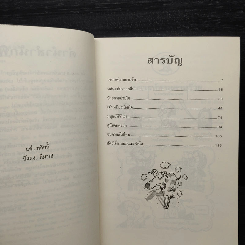 ทำไงดี! หมาของฉันตดไม่หยุด - Tony De Saulles รูปที่ 6